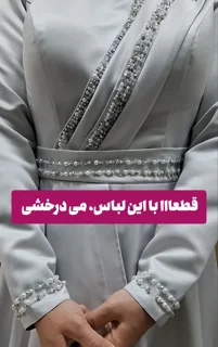 پیراهن نبات